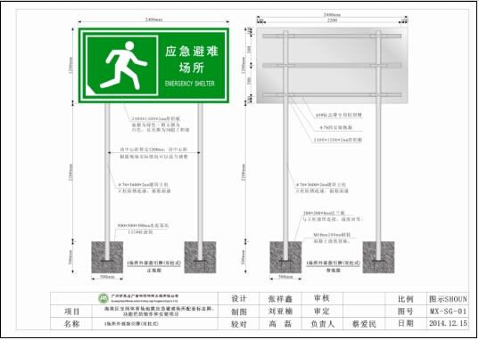 双柱式避难所名称标志牌