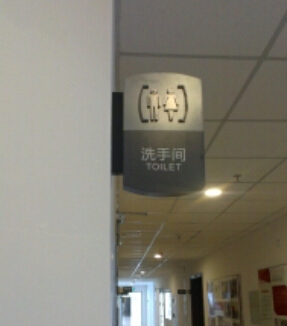 北汽侧墙式不锈钢洗手间牌