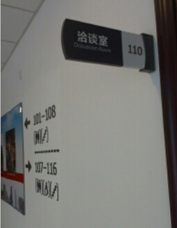 北汽双面侧墙科室牌