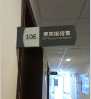 北汽双面侧墙科室牌