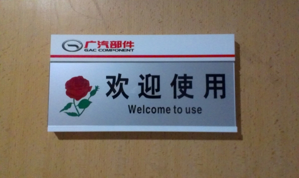 亚克力推拉科室牌