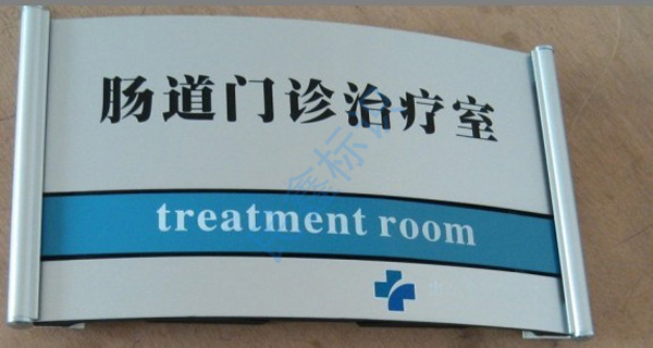 医院弧形科室牌 医院弧形科室牌