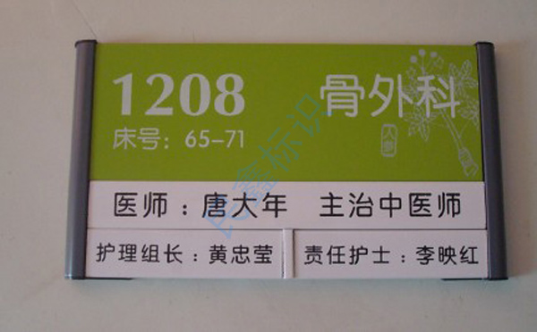 医院科室牌 医院科室牌