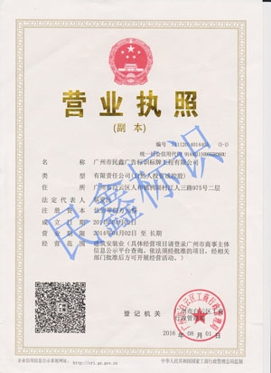 广州民鑫标识标牌公司-企业营业执照