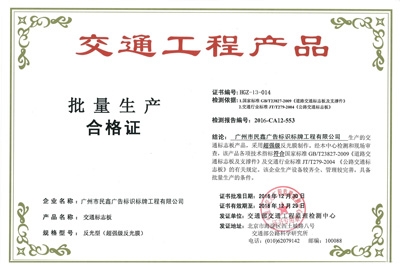 交通标志板生产合格证-交通标牌｜道路指示牌｜反光标牌