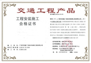 交通标志板施工合格证-交通标牌｜交通标志｜交通路牌