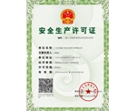 广州民鑫标识公司-建筑企业安全生产许可证