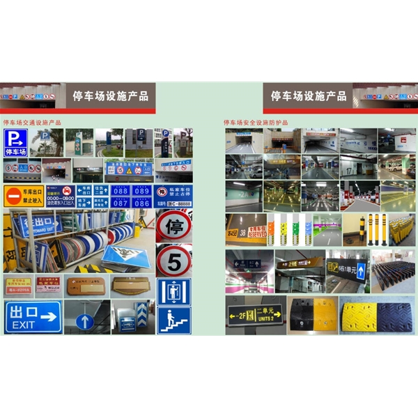 停车场标识标线