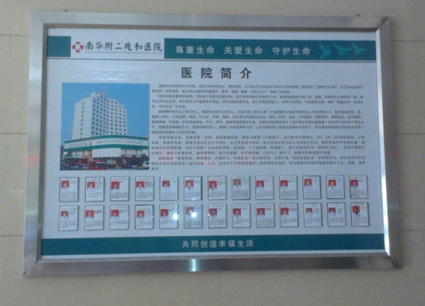 医院简介宣传栏|不锈钢宣传栏