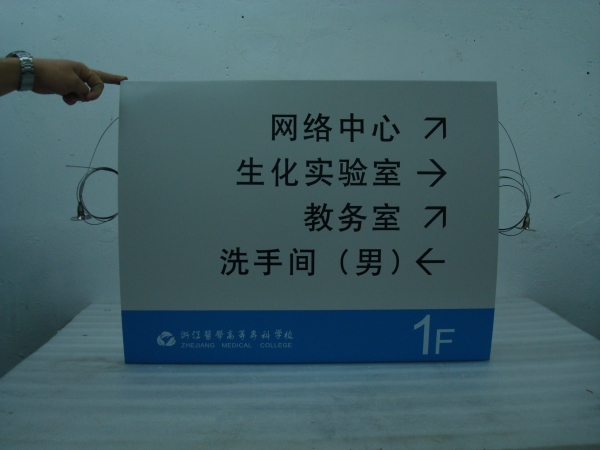 浙江医学院索引吊牌
