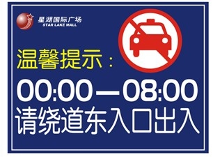 广州停车场标牌车场出入口温馨提示牌