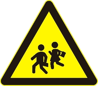 警告注意儿童学生标牌