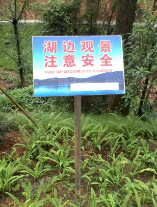 公园告示牌,广州公园告示牌