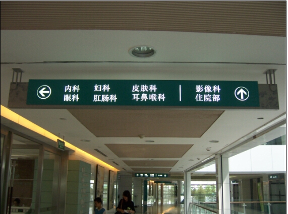 广州医院标识标牌|医院吊顶灯箱|医院发光灯箱