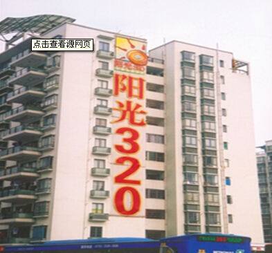 广州房地产楼顶大字|广州房地产LED发光大字