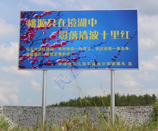 孔江湿地公园宣传栏