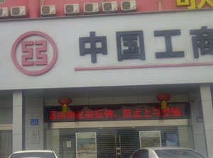 工商银行标牌大字