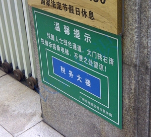 温馨提示牌