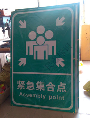紧急集合标志