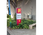 广州地铁导向标识标牌制作,停车场指示牌